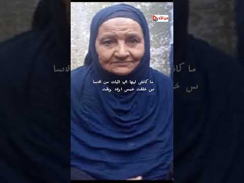 عادت لأحضان أهلها بعد 45 سنة من الآخر اكسبلور ترند مستقبل أفضل التغطيه