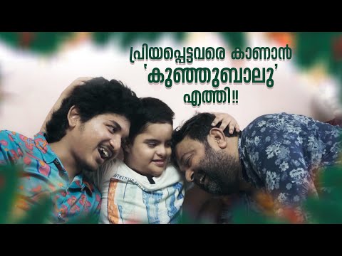 അവന്റെ കുഞ്ഞുലോകം ഈ 'ഉപ്പും മുളകും' വീട്ടിലാണ്; ഒടുവിൽ അവരെ കാണാൻ അവനെത്തി!!!