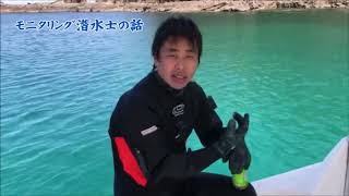 第1回長崎市高浜町沖沿岸海域藻場礁（リーフボール）実証試験モリタリング報告です。