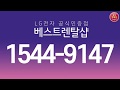 LG렌탈샵 가전렌탈 저렴하게 하는 법은?