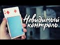 БЕСПАЛЕВНЫЙ КОНТРОЛЬ КАРТЫ В КОЛОДЕ | ОБУЧЕНИЕ ФОКУСАМ | ФОКУСЫ С КАРТАМИ