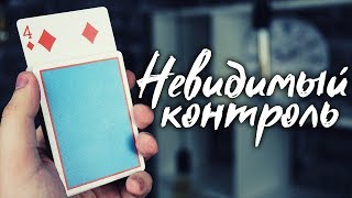 БЕСПАЛЕВНЫЙ КОНТРОЛЬ КАРТЫ В КОЛОДЕ | ОБУЧЕНИЕ ФОКУСАМ | ФОКУСЫ С КАРТАМИ