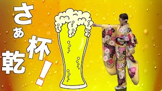 西尾夕紀 / とりあえずビール ～I feel happy with a Beer～