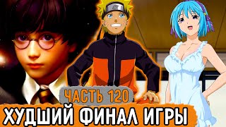 [Графомуть #120] У Наруто Получился Худший Финал В Игре! | Озвучка Фанфика