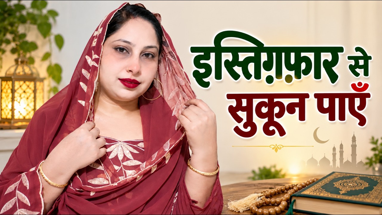 किचन की सफाई और इस्तग़फ़ार से दिल का सुकून | Muslim Family V