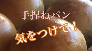 パン作り初心者が気をつけるべき3つのこと