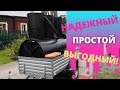 Септик для дома. Просто и эффективно!