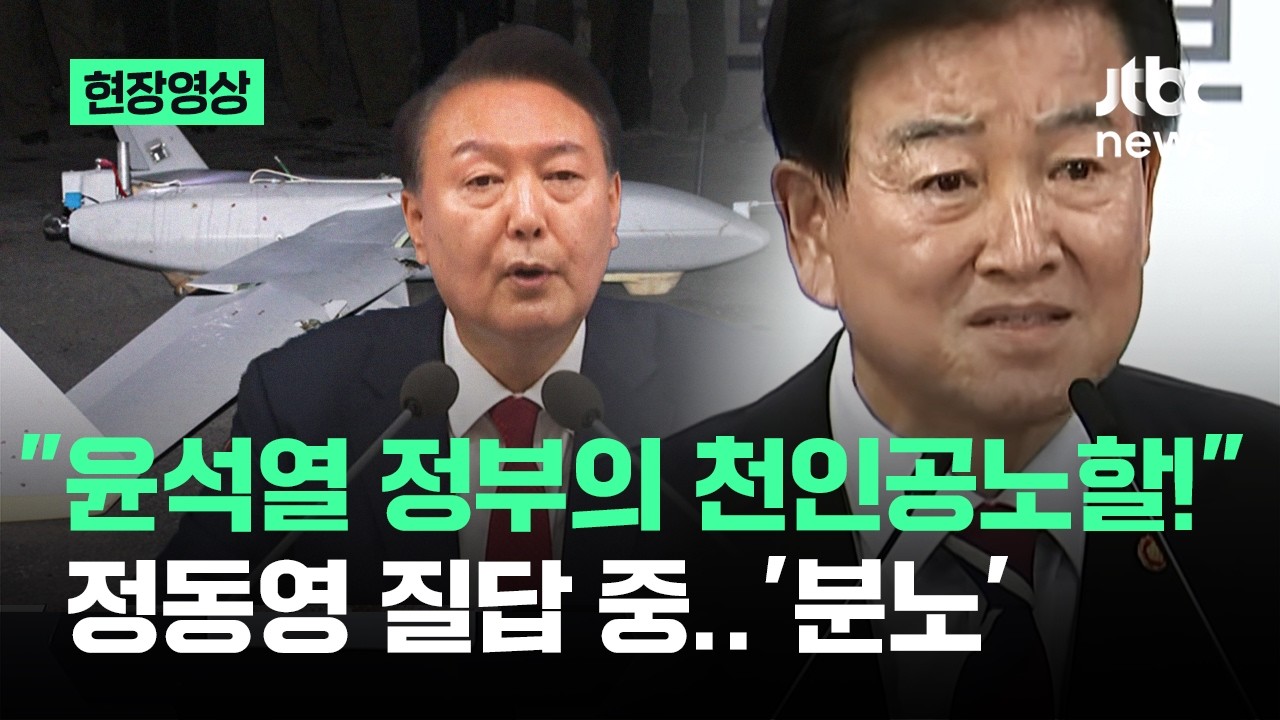 정동영 장관 현장영상 관련 유튜브 썸네일