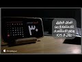 كيف تقدر تستفيد من خاصية وضع الاستعداد على أجهزة الـ آيفون أسرار وخفايا الـ Ios 