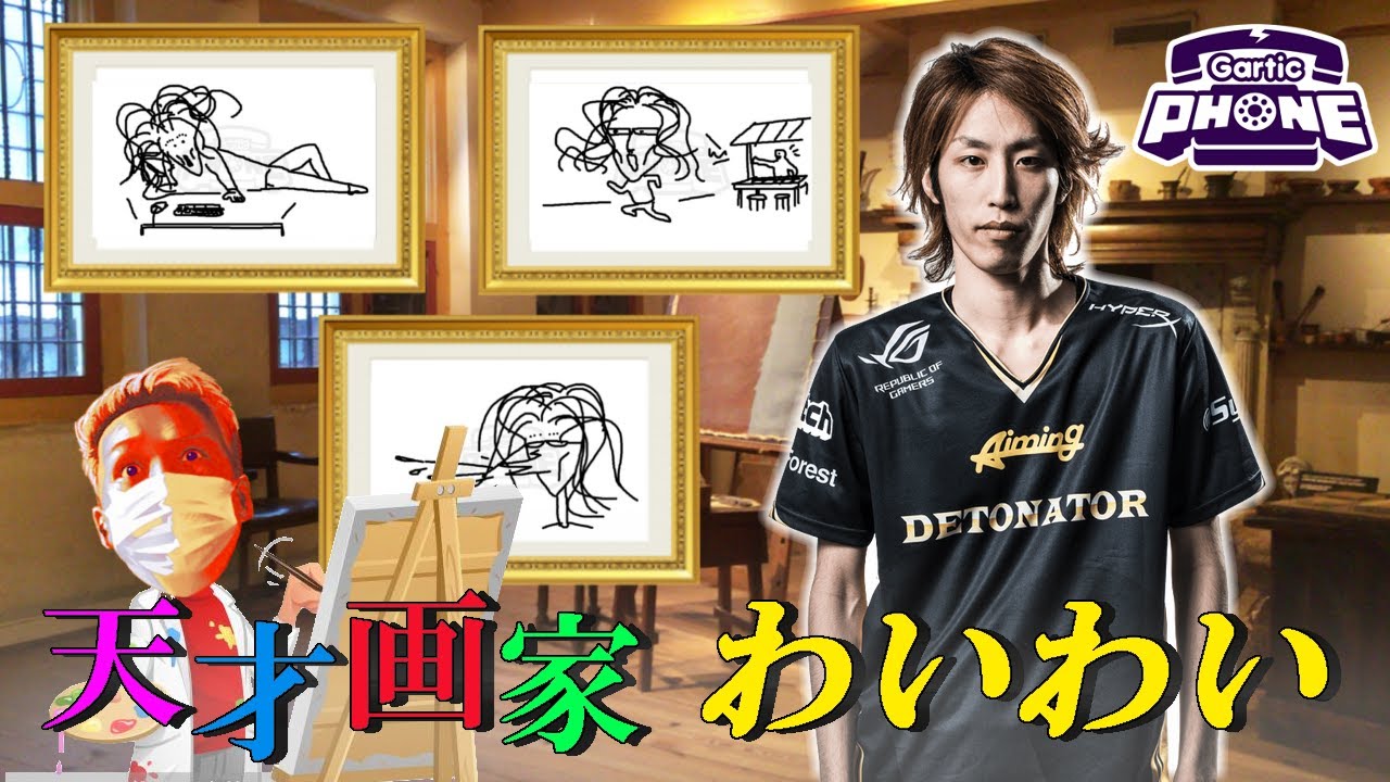 【わいわい】の描く釈迦さんに抱腹絶倒の嵐！！【Gartic Phone】