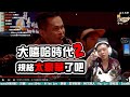 【大嘻哈時代2】REACTION EP.57 規格太豪華了吧？｜褚爺 - KLLG基隆傳奇