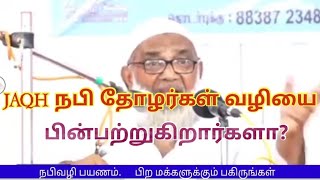 Jaqh நப தழரகள பனபறறகறரகள? உணம நல எனன? Tamil Bayan Nabivali Payanam