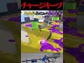 リッター4Kが最強な理由【スプラトゥーン3】#shorts #splatoon3 #スプラトゥーン#リッター4K