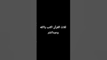 #egzonibrahimi #سورة_الإخلاص #ikhlas #اسلام_صبحي #اكسبلور #الرحمن #لايك #المصحف #تيك_توك #الظروف