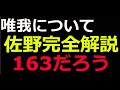 ★ウナちゃんマン★全容完全解説しています