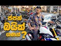 ජපන් හොනට් පැදලා ඉවරයි | MOTORCYCLES PRICES IN JAPAN