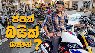 ජපන් හොනට් පැදලා ඉවරයි | MOTORCYCLES PRICES IN JAPAN