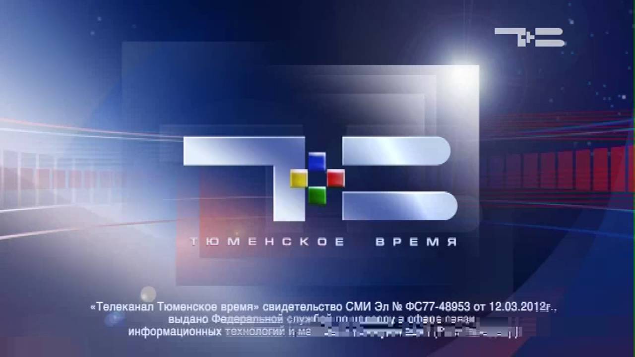 Эфир первого канала тюмень. Тюменское время логотип. Логотип телеканала Тюменское время. Телевидение Тюмень. Студия ТРТР Тюмень.