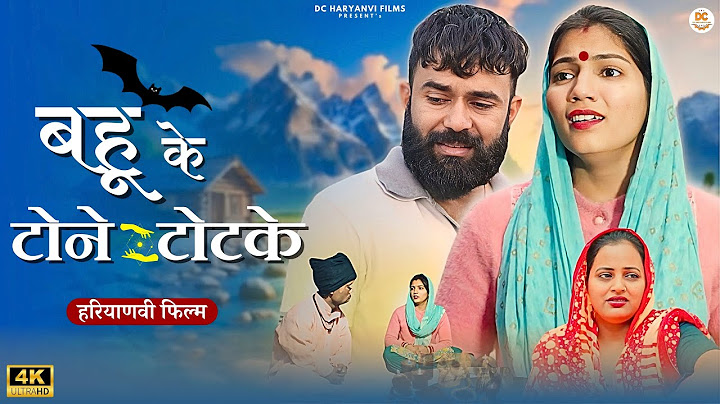 बहू के टोने टोटके !! Emotional story !! Haryanvi Natak 2024 || DC Ke Natak