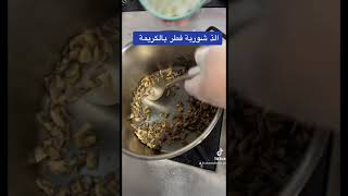 شوربة الفطر بالكريمة لذيذة