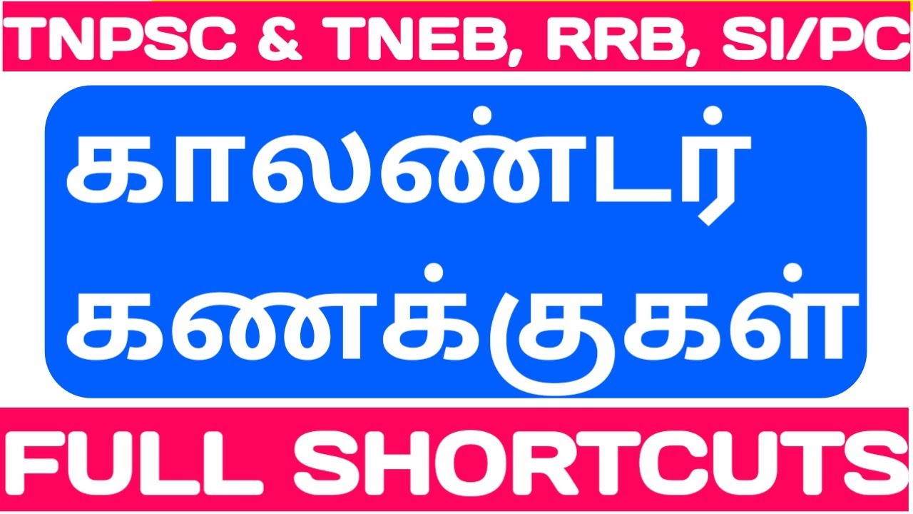 TNPSC, TNEB, RRB, SI & PC காலண்டர் (CALENDAR) கணக்கு FULL SHORTCUTS இது போதும்