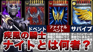 【仮面ライダー龍騎】仮面ライダーナイトとはどんなライダーなの？強さと全カードの能力を徹底解説！【ゆっくり解説】