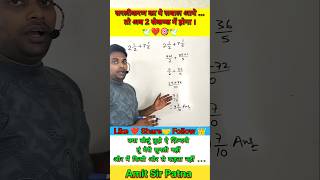 Saralikarn Simplification bodmas bhin ke jor fraction addition Amit Sir Patna Toppers Academy No 1