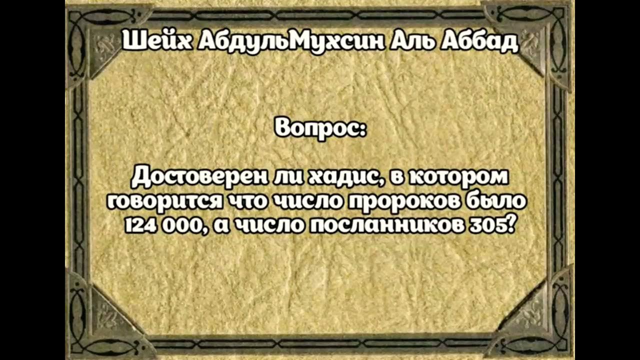 Число пророков. Количество пророков и посланников.