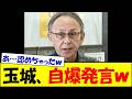 玉城デニーが辺野古転覆事故を追求された結果、自爆発言をして完全に逃げ場を失うwww
