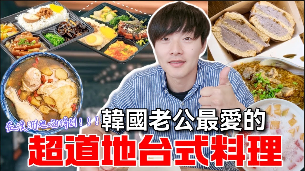 台灣人移民澳洲後，最愛的5個郊區，必吃的台灣餐廳！🇹🇼連韓國老公也超愛🥰|布里斯班生活| 布里斯本必吃台灣美食|布里斯本 vlog