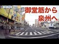 国道26号全区間 その１（大阪市−岸和田市）