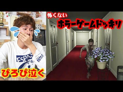 ママからのドッキリ！衝撃の結末！？ぴろぴとパパに怖くないホラーゲームを内緒でやらせてみたらどうなる？himawari-CH