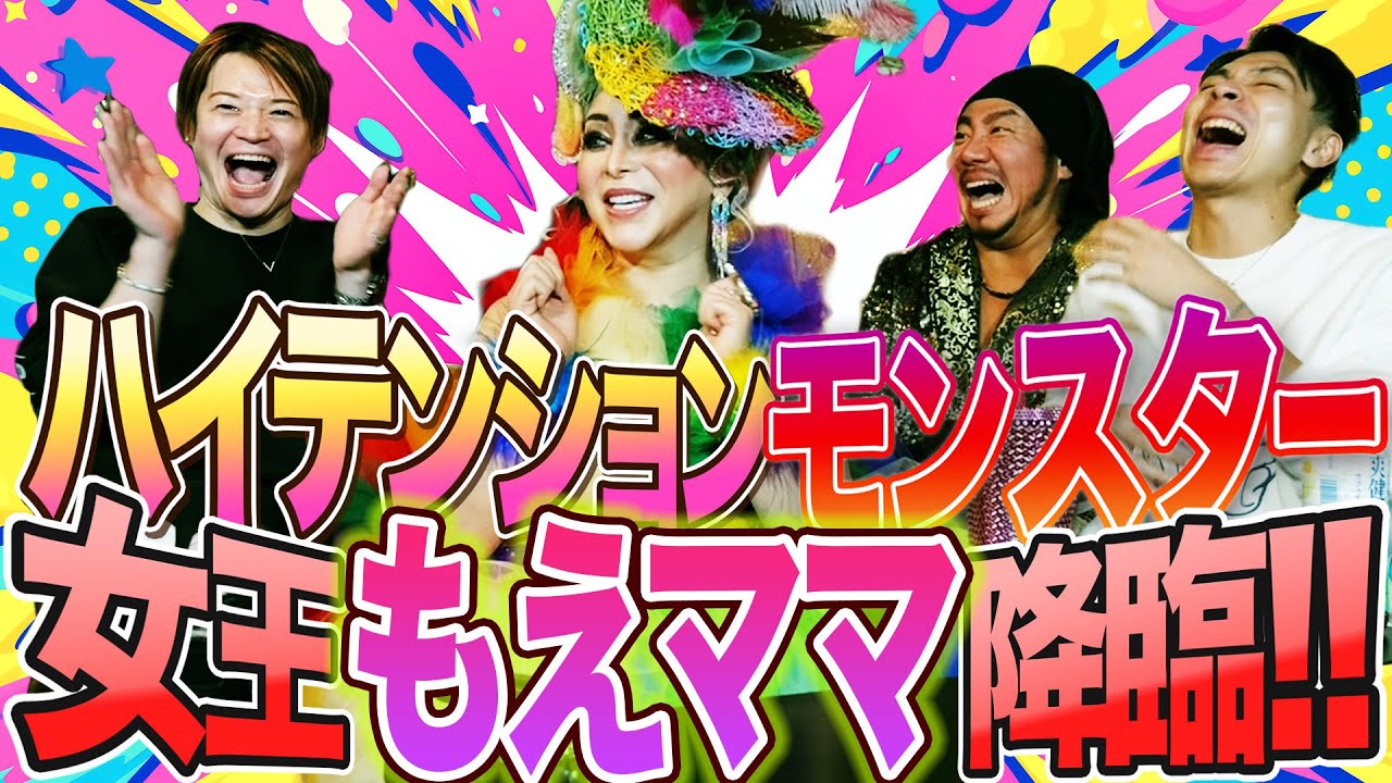 チャンピオン降臨!!大阪梅田のハイテンションオカマ💕もえママはレインボーパレードが嫌い