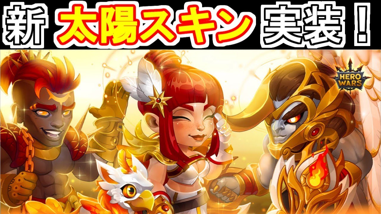 ヒーローウォーズモバイル トリスタン待望の初スキン イシュマエルとアストリッド ルーカスは４つ目で超強化 Hero Wars Youtube