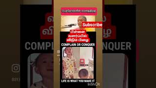 👉 பிள்ளை வளர்ப்பில் பெற்றோர்களின் பங்கு | Motivational Speech in Tamil | Parenting #islamicshorts