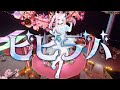 ビビデバ - 真綿スピカ (Cover)