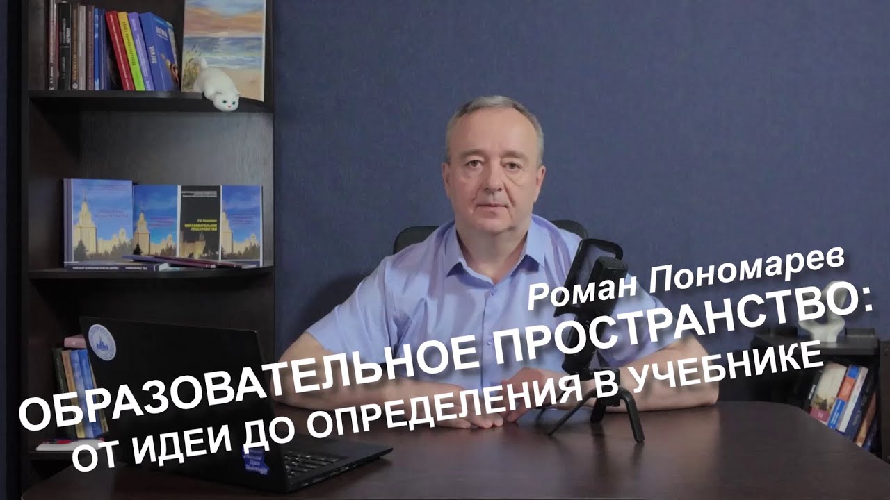 Образовательное пространство: от идеи до определения в учебнике