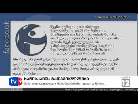 ახალი 12 | ხატისკაცის გათავისუფ. | 24.07.12