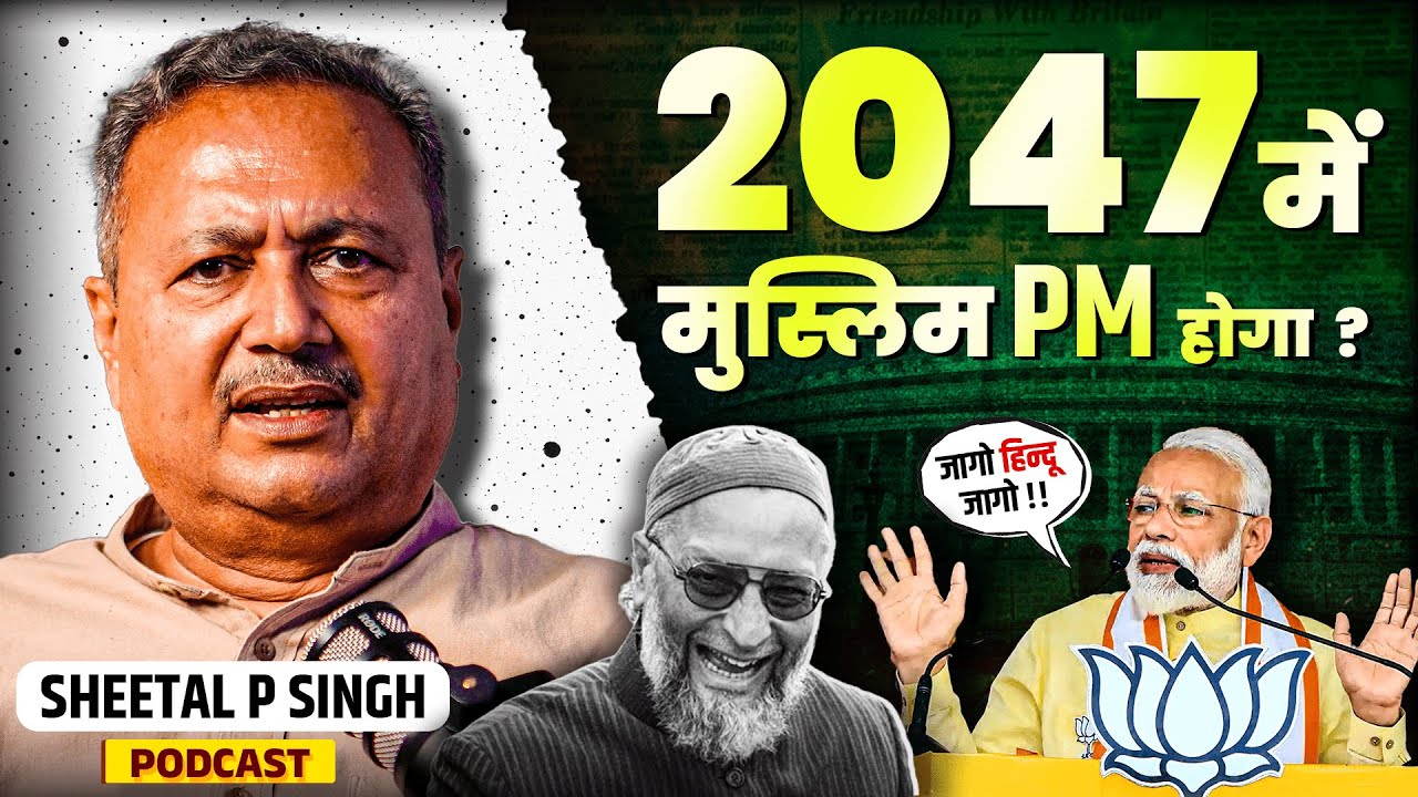 जागो हिंदू, जागो; वरना 2047 में मुसलमान भारत का PM बन जाएगा.‪@SatyaHindi‬ #muslim #pmmodi #bjp