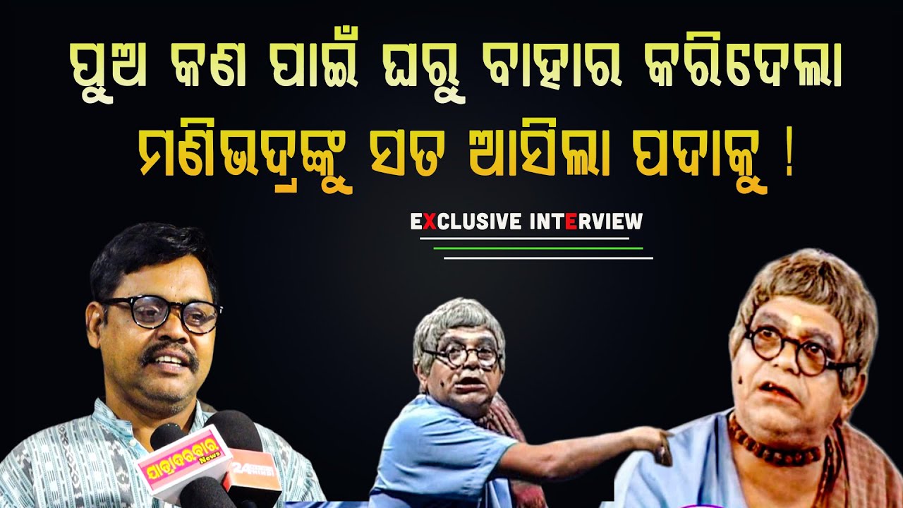 ମଣିଭଦ୍ରଙ୍କ ସତ ଆସିଲା  !MANIVADRA BISWALA||odia jatra ||Khabra Express