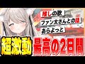 【ストグラ/超激動】最高の2日間だった!ファン太さん主催超激動の感想や裏話【ベルモナ / パキち】
