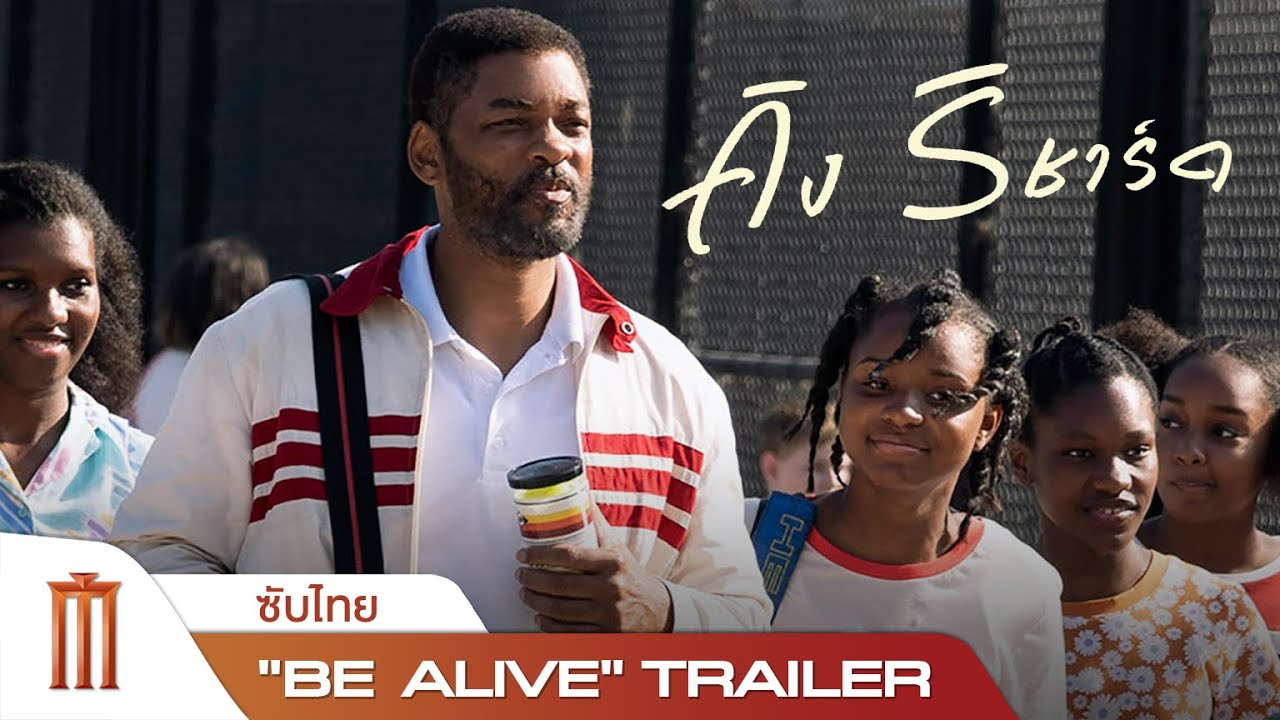 King Richard –  "Be Alive" Trailer [ซับไทย]