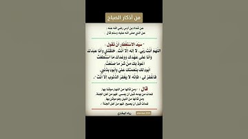 #اكسبلور #explore #ذكر #أذكار_الصباح  #أذكار_الصباح_والمساء