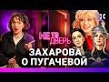 Цыгановых надули. Захарова о Пугачевой. Долина всех простила. Гасанов и квартира | НЕ ТА ДВЕРЬ