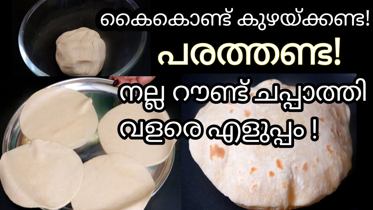 ഇതുണ്ടെങ്കിൽ കൈകൊണ്ട് കുഴക്കാതെ,പരത്താതെ,പഞ്ഞി പോലെ പെർഫെക്ട്റൗണ്ട് ചപ്പാത്തി ഉണ്ടാക്കാo,KitchenTips