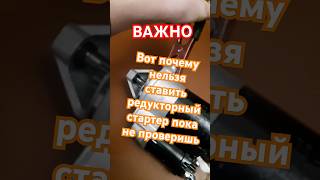 Сравнение редукторного и стокового стартера, как проверить стартер #ваз2106 #жигули Сравнение редукторного и стокового стартера, как проверить стартер #ваз2106 #жигули