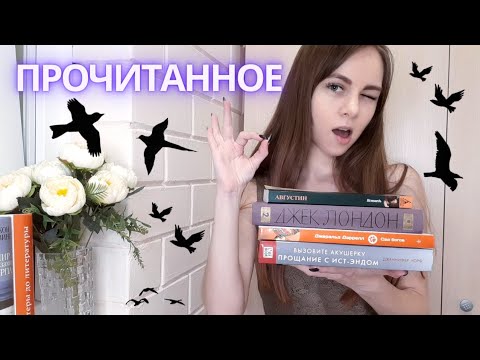 КЛЁВОЕ ПРОЧИТАННОЕ АПРЕЛЯ 👍📚 (Даррелл, Уорф, Джек Лондон и Августин Блаженный)