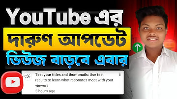 YouTube New Update 2025 🚀 | Test Your Titles & Thumbnails ফিচার Explained!