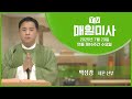2025년 7월 23일 연중 제16주간 수요일 매일미사ㅣ박성경 시몬 신부 집전 2025년 7월 23일 연중 제16주간 수요일 매일미사ㅣ박성경 시몬 신부 집전