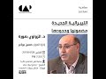 محاضرة الدكتور الزواوي بغورة الليبرالية الجديدة مضمونها وحدودها